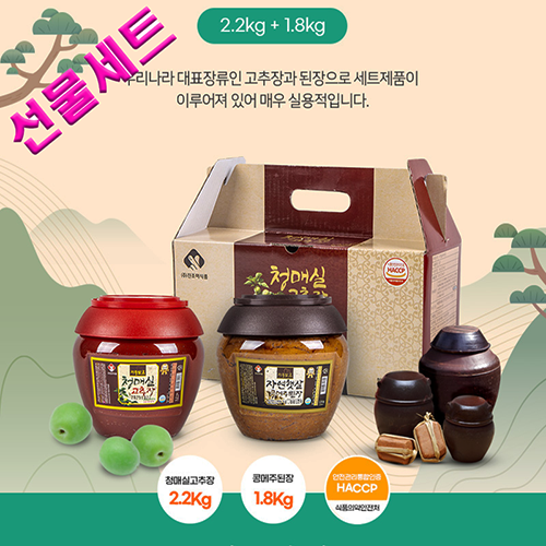 진조미 청매실고추장2.2kg+콩메주 된장1.8kg 선물세트(우대)