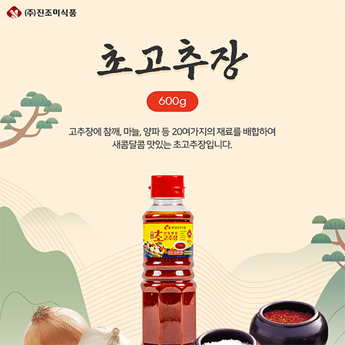 진조미 초고추장 1.2키로(600그램 2개)